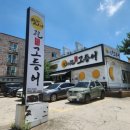 한마당석쇠구이자판기 | 전주 아중리 달빛에 구운 고등어 | 참돔구이, 갈치구이, 석쇠고추장불고기 | 전주 가족외식
