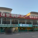 대원한우명가