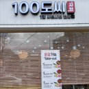 100도씨 샤브 이천 - 이천 시내 혼밥하기 좋은 1인 샤브집