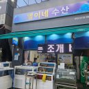 별이네수산 이미지