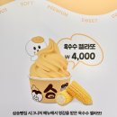 대구 봉무동 :: 삼송빵집 이시아폴리스점 (옥수수젤라또 내돈내산 솔직후기)
