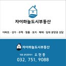 ◎◎◎영종자이 평수별 매매가격◎◎◎ --------------- 자이하늘도시부동산 032-751-9088 이미지