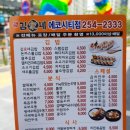 김가네에코시티점