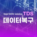 데이터복구TDS외장하드복구마포 이미지