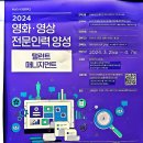 2024 영화.영상 전문인력 양성 교육 소개 이미지