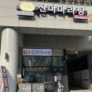 신미마라탕 송도점 이미지