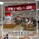 부릉부릉빵빵 | [ 아카짱혼포 ] 일본태교 여행 여기 필수 코스~ 도쿄 긴시초점 방문 후기