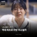 글로리즈 | 나는솔로 31기, 역대 최초로 라방 취소될까.. 더글로리즈 여파가 너무 심했다? 뉴스까지 나왔는데
