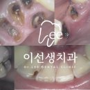 이선생치과의원 이미지