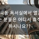 정원독서실 이미지