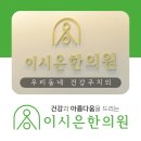 백석한의원 이미지