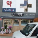 대가떡방 이미지