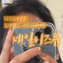 네일이즈유