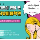 더뷰미용학원 네이버블로그