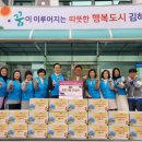 국제위러브유운동본부, 김해 삼안동 행정복지센터 생필품세트 전달 이미지