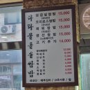 다라물돌솥쌈밥 | [안성] 다라물돌솥쌈밥 (쌈 좋아하시는 분들 모여라~)