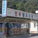 대접 | 낙산해수욕장 근처 정성 가득한 양양맛집 전북팔도식당 방문 후기