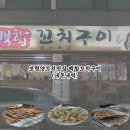 백합꼬치구이