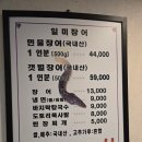 일미장어마을
