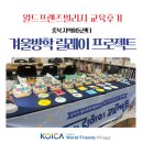 충북지역아동센터 | 충북 지역아동센터 「겨울방학 릴레이 프로젝트」 운영