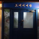 도깨비여관 이미지