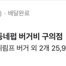버거비 상일동점