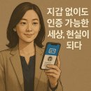 푸드모바일 | 모바일 주민등록증, 진짜 써도 괜찮을까? 직접 써본 후기와 보안 이야기