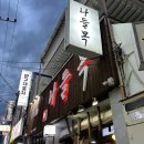 병영나들목 | 울산 중구 병영 나들목 / 닭도리탕🍗