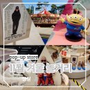 뽑기 주식회사 | 잠실 근처 롯데몰 놀거리 11월 팝업스토어 총집합