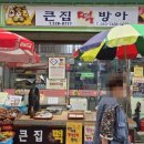 주차장떡방아