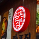 팔포식당 이미지