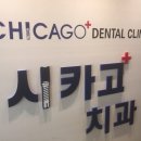 시카고치과 네이버블로그