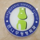 으랏차마취통증의학과의원 이미지