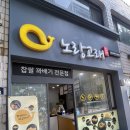 노랑고래(효성점) 이미지
