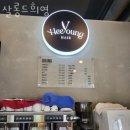 살롱 드 희영