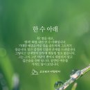 수아래