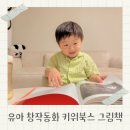 기차여행 | 유아 창작동화 4세 책 추천 키위북스 밤 기차 여행 등 후기