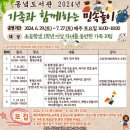가족과 함께하는 민속놀이 제주교통복지신문