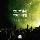 몬 불리 클럽 | 안산 M 밸리 록 페스티벌 후기! 푸파이터스 대망의 내한 ㅠㅠ