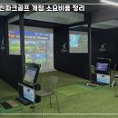 골프파크스크린 이미지