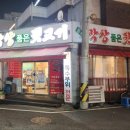 막창품은뒷고기 이미지