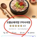 상모사곡맛집 : 배달의 민족 오름순대국밥 점심메뉴 대성공