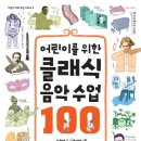 어린이를 위한 클래식 네이버블로그