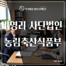 주식회사 좋은축산유통