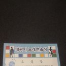 엔조이노래연습장 이미지