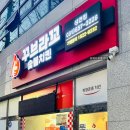 치킨플러스(동두천 생연점) | 동두천치킨 유목민들 주목! 튀기지 않고 구워 더 맛있는 '꾸브라꼬'