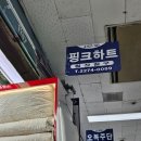 엘레강스 | 동대문종합시장 혼수 이불 구매 후기(칠성침구 핑크하트&amp;엘레강스)
