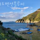 욕지도펜션블루씨 | 통영숙소 욕지도펜션블루씨 통영먹거리 즐기기 좋은 통영숙소 위치 가격 서비스 확인하세요!