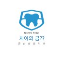 군산삼성치과의원 이미지
