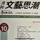 노후는 즐겨야 한다(월간문에사조10월호 통권430호)상재 이미지